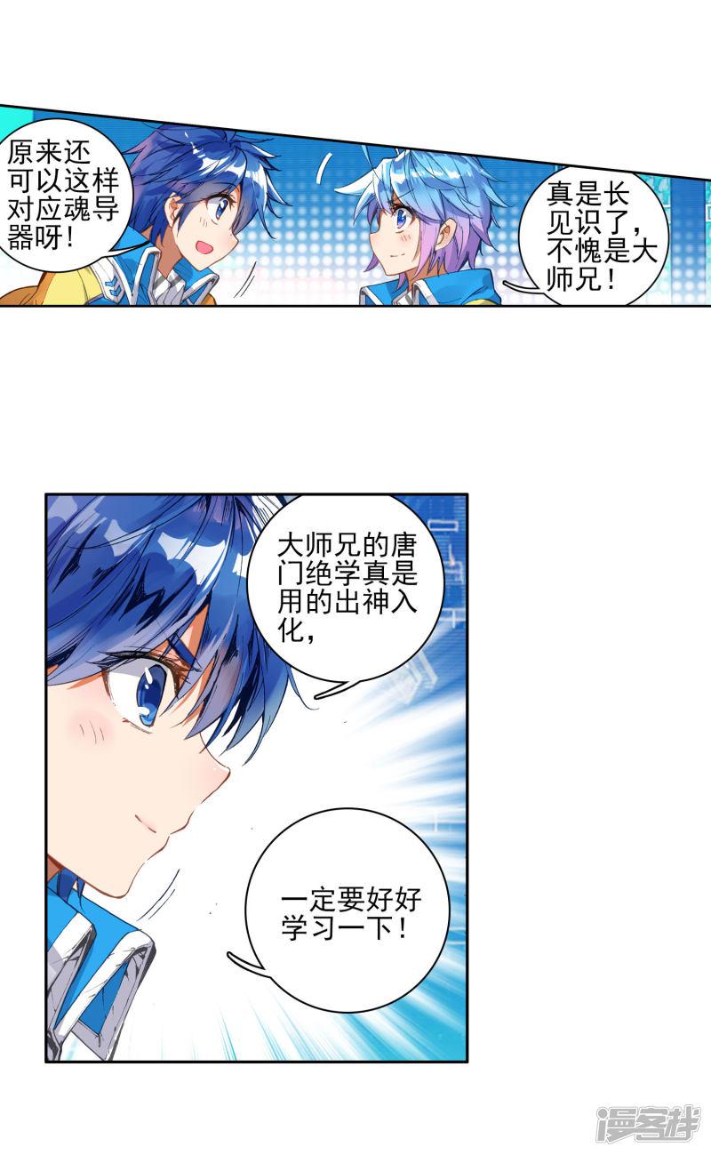 《斗罗大陆2绝世唐门》漫画最新章节第253话 唐门绝学3免费下拉式在线观看章节第【2】张图片