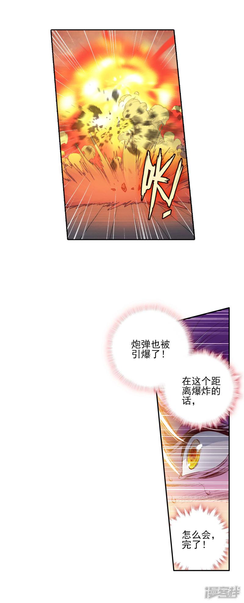 《斗罗大陆2绝世唐门》漫画最新章节第253话 唐门绝学3免费下拉式在线观看章节第【7】张图片