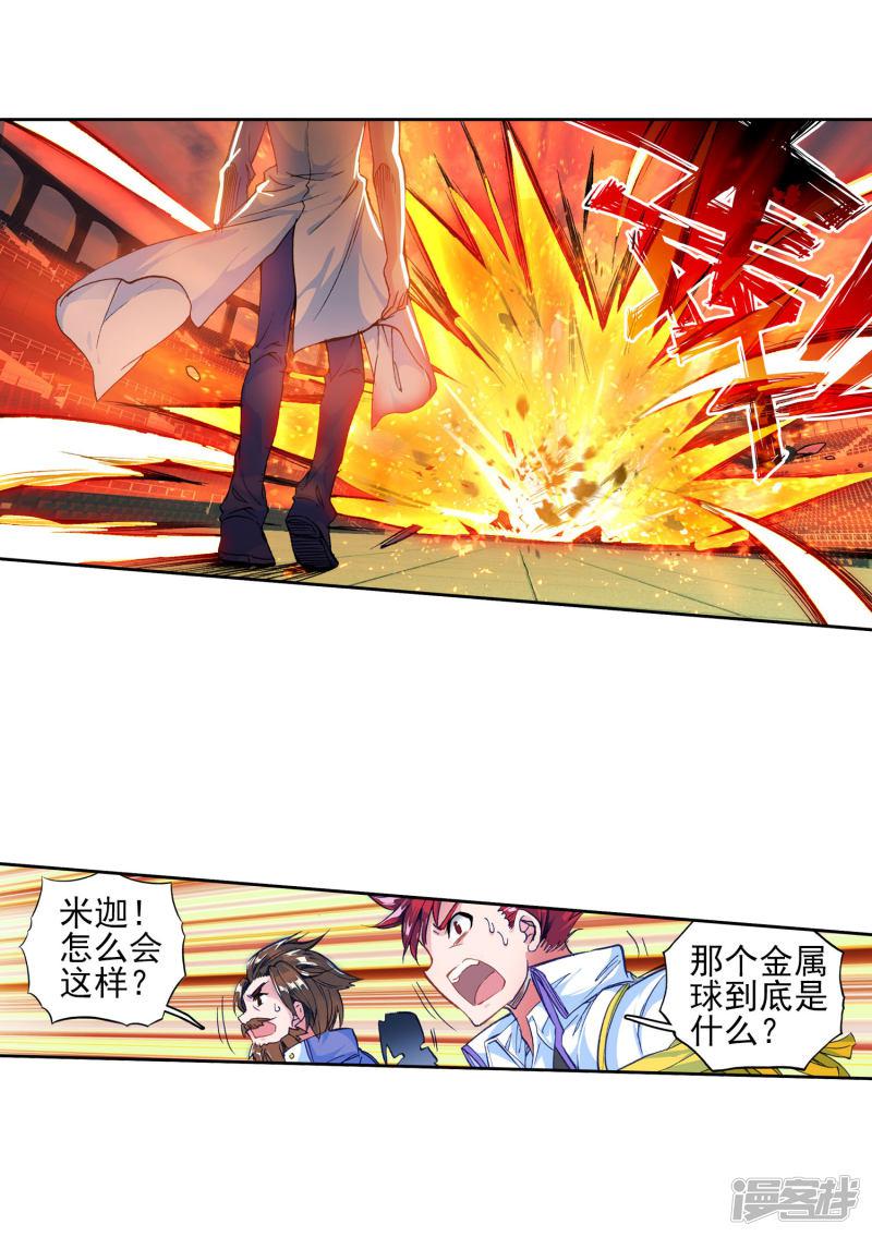 《斗罗大陆2绝世唐门》漫画最新章节第253话 唐门绝学3免费下拉式在线观看章节第【8】张图片