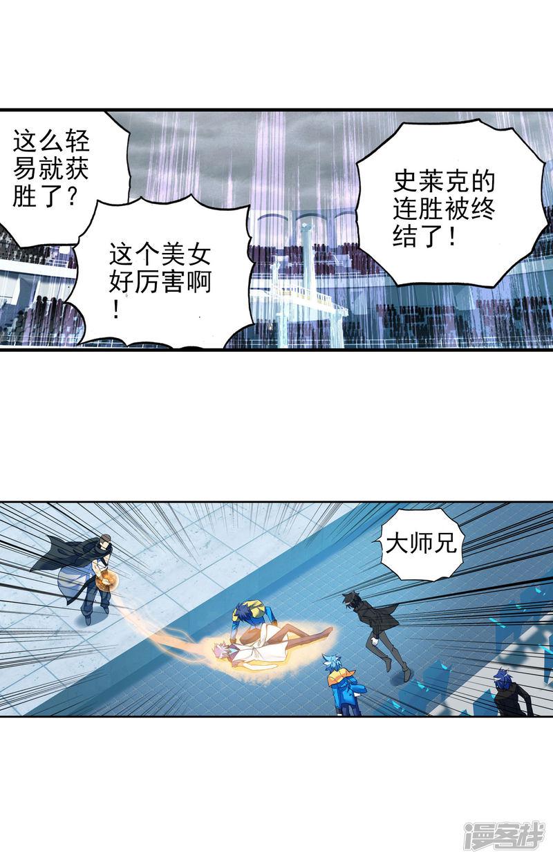 《斗罗大陆2绝世唐门》漫画最新章节第254话 朱晴冰蟾梦红尘1免费下拉式在线观看章节第【20】张图片