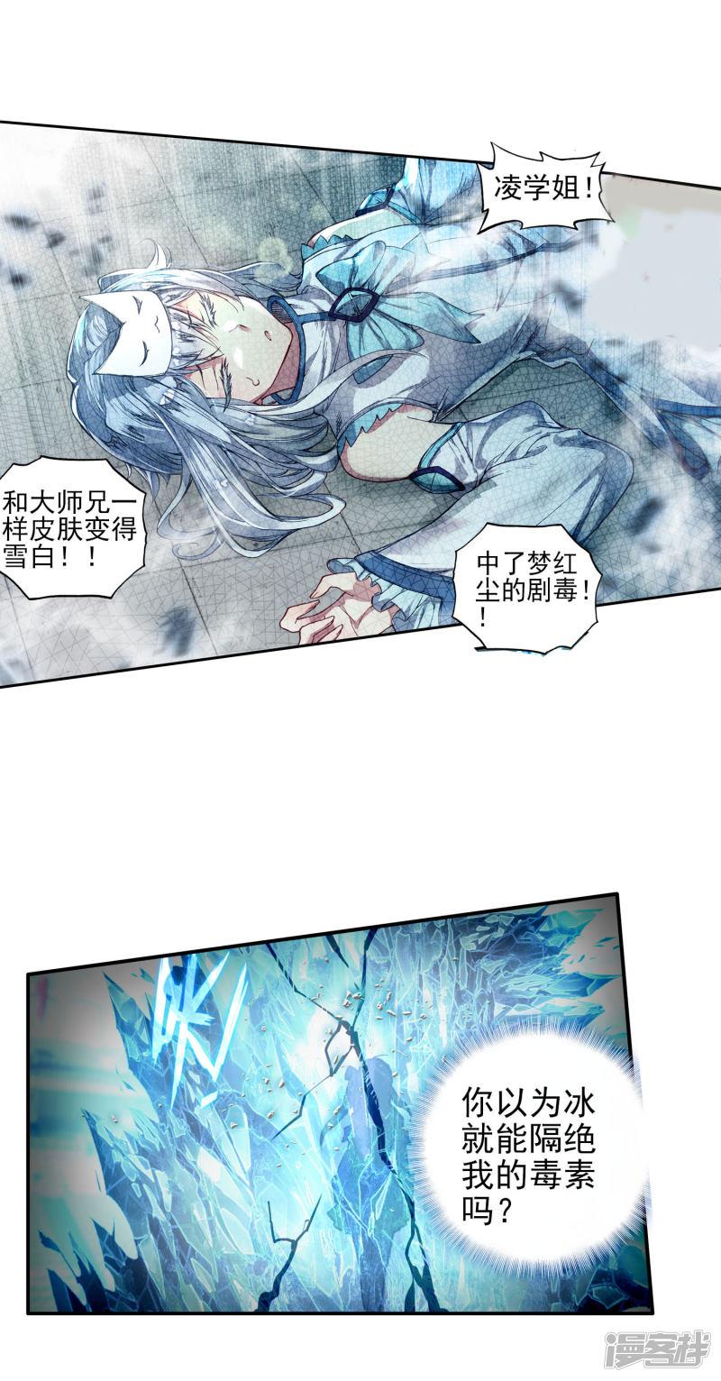 《斗罗大陆2绝世唐门》漫画最新章节第255话 朱晴冰蟾梦红尘2免费下拉式在线观看章节第【13】张图片