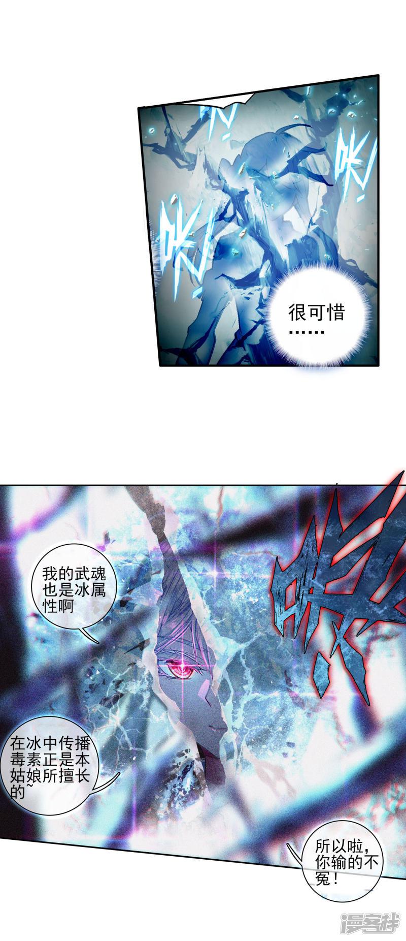 《斗罗大陆2绝世唐门》漫画最新章节第255话 朱晴冰蟾梦红尘2免费下拉式在线观看章节第【14】张图片