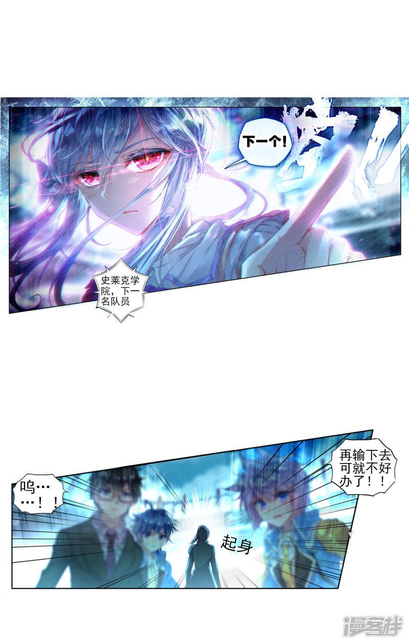 《斗罗大陆2绝世唐门》漫画最新章节第255话 朱晴冰蟾梦红尘2免费下拉式在线观看章节第【18】张图片