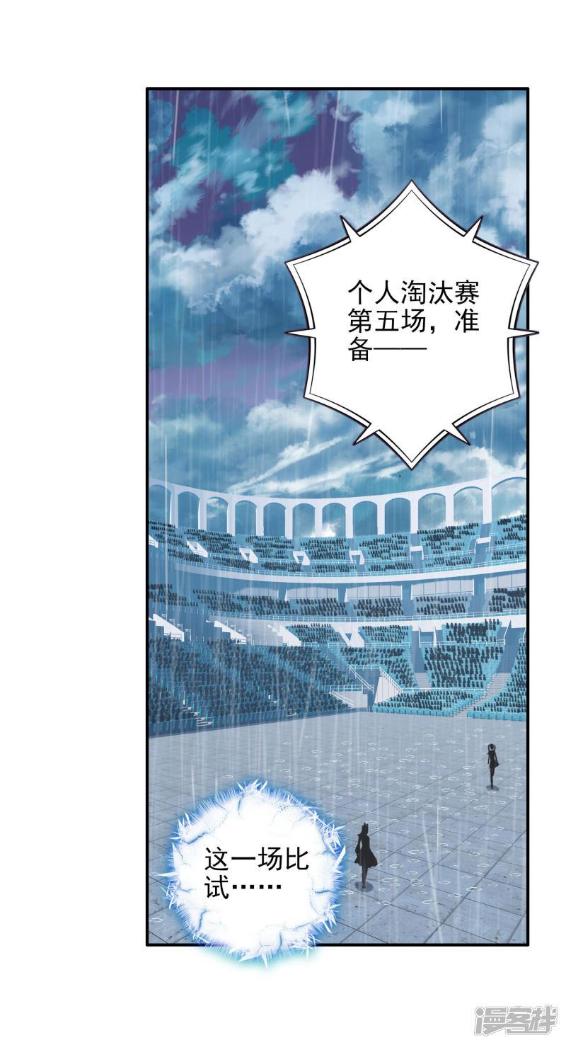 《斗罗大陆2绝世唐门》漫画最新章节第255话 朱晴冰蟾梦红尘2免费下拉式在线观看章节第【4】张图片