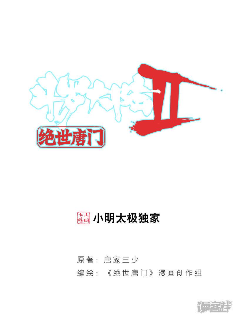 《斗罗大陆2绝世唐门》漫画最新章节第256话 白虎的执念1免费下拉式在线观看章节第【1】张图片