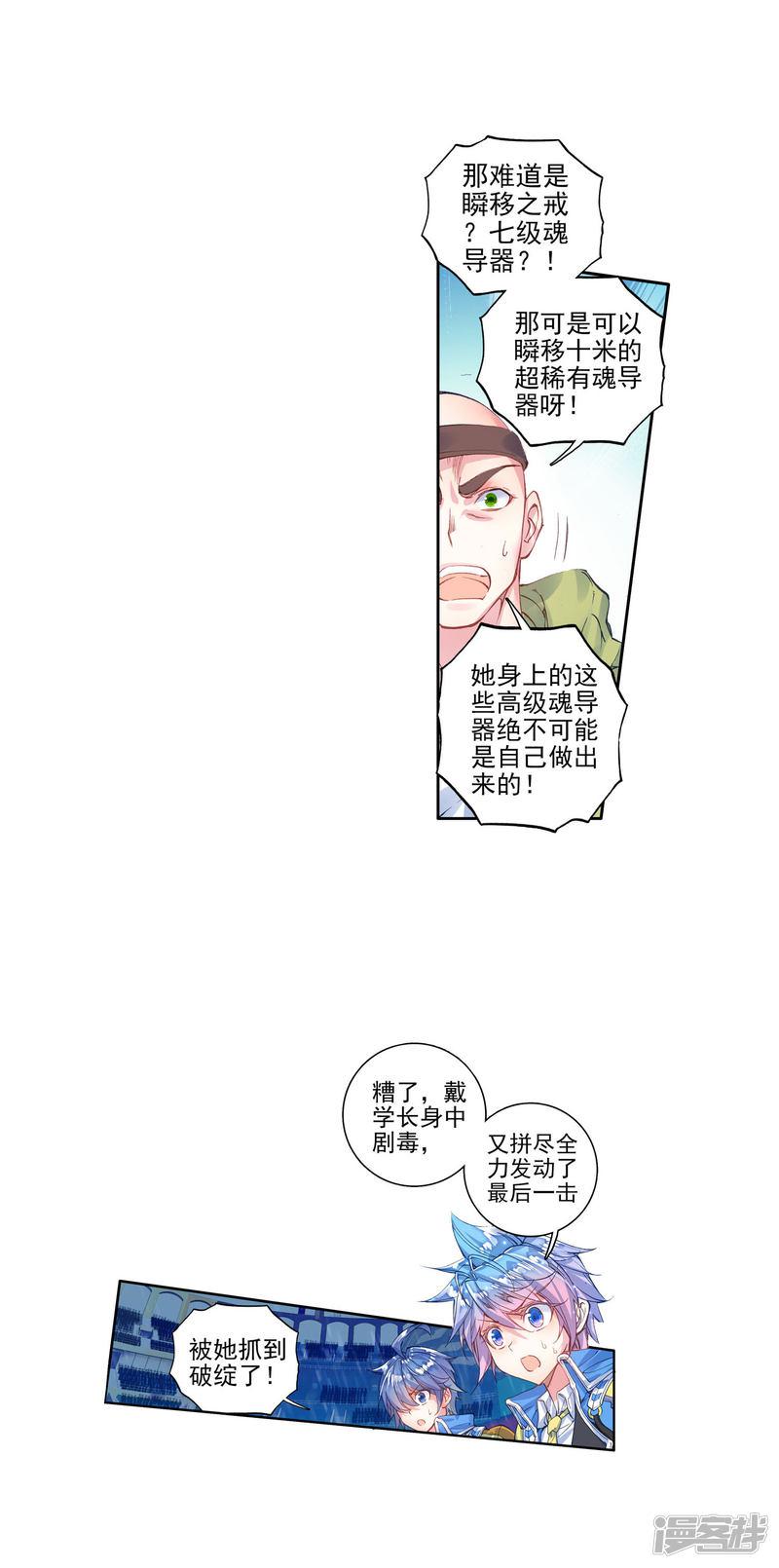 《斗罗大陆2绝世唐门》漫画最新章节第256话 白虎的执念1免费下拉式在线观看章节第【12】张图片