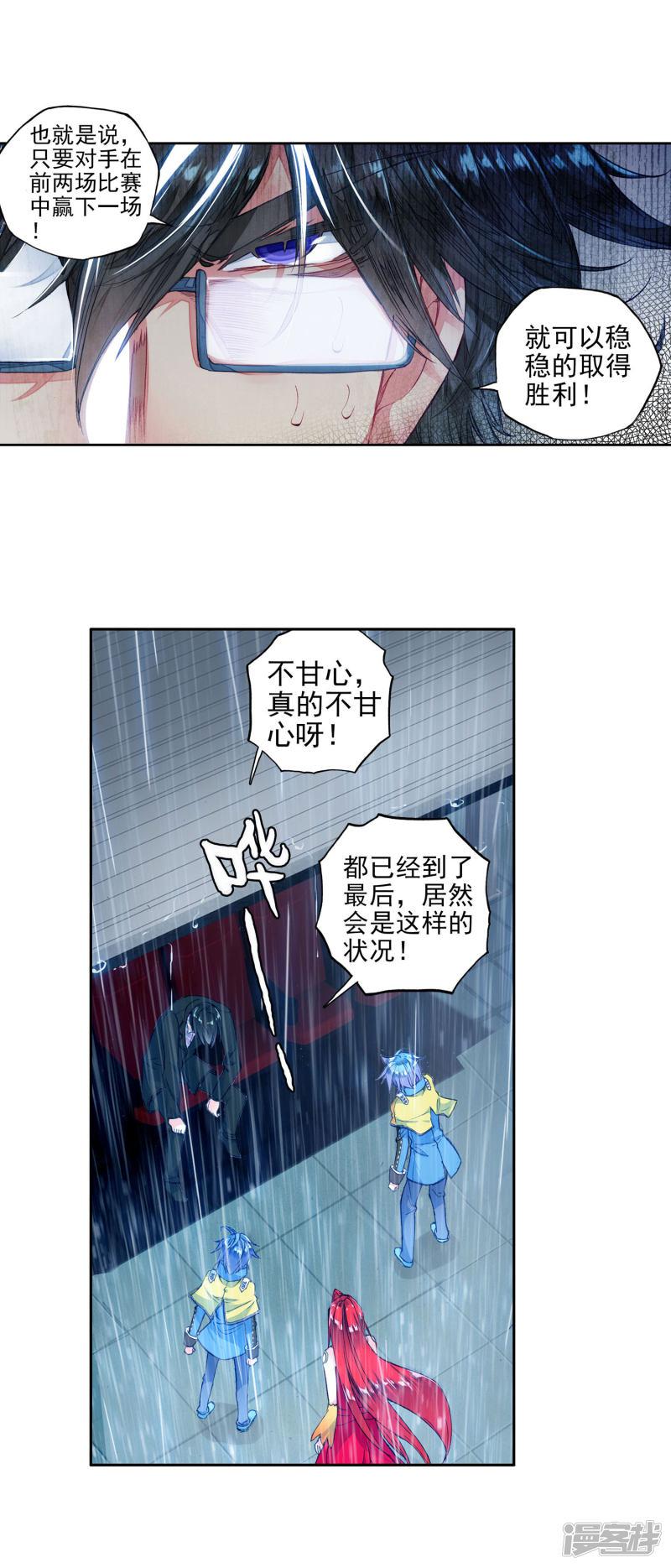 《斗罗大陆2绝世唐门》漫画最新章节第257话 白虎的执念2免费下拉式在线观看章节第【12】张图片