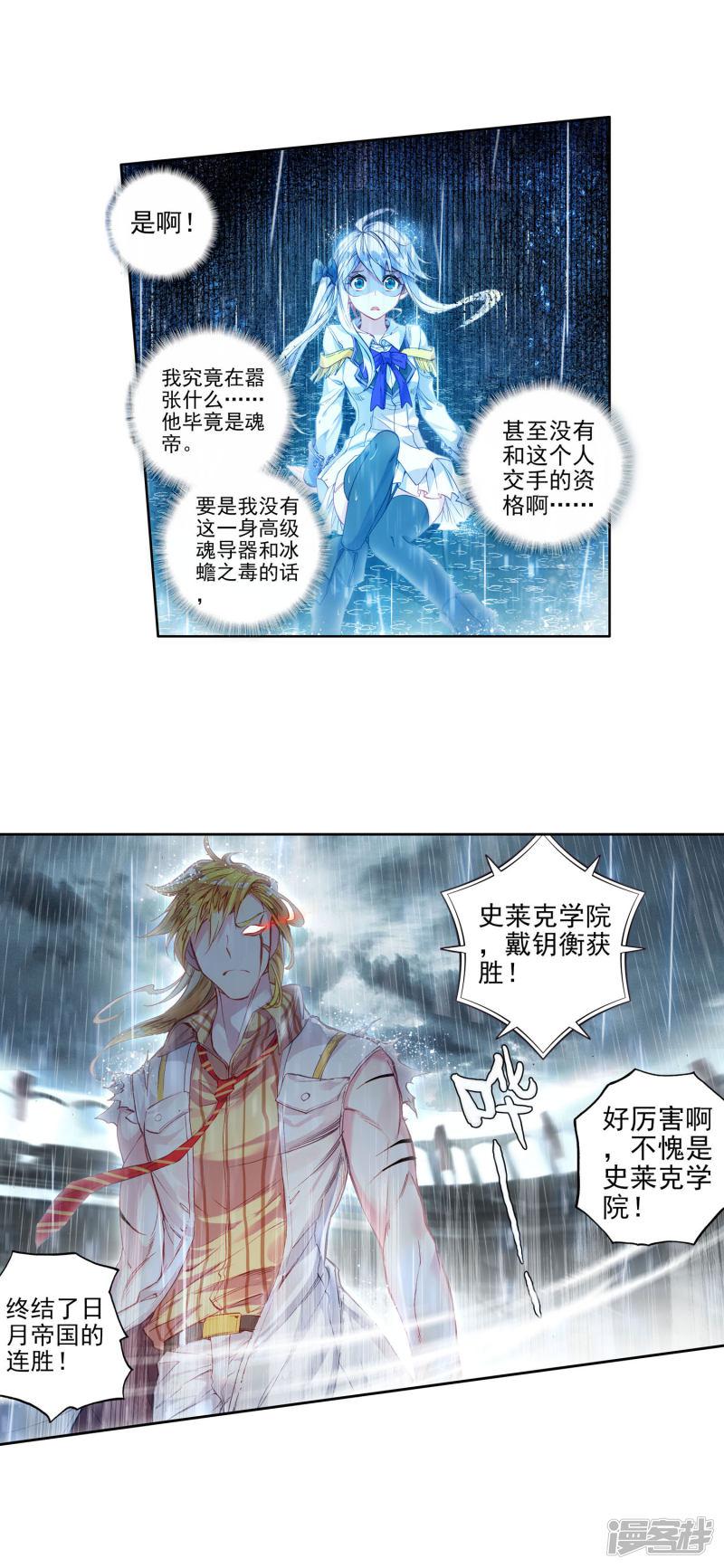 《斗罗大陆2绝世唐门》漫画最新章节第257话 白虎的执念2免费下拉式在线观看章节第【6】张图片