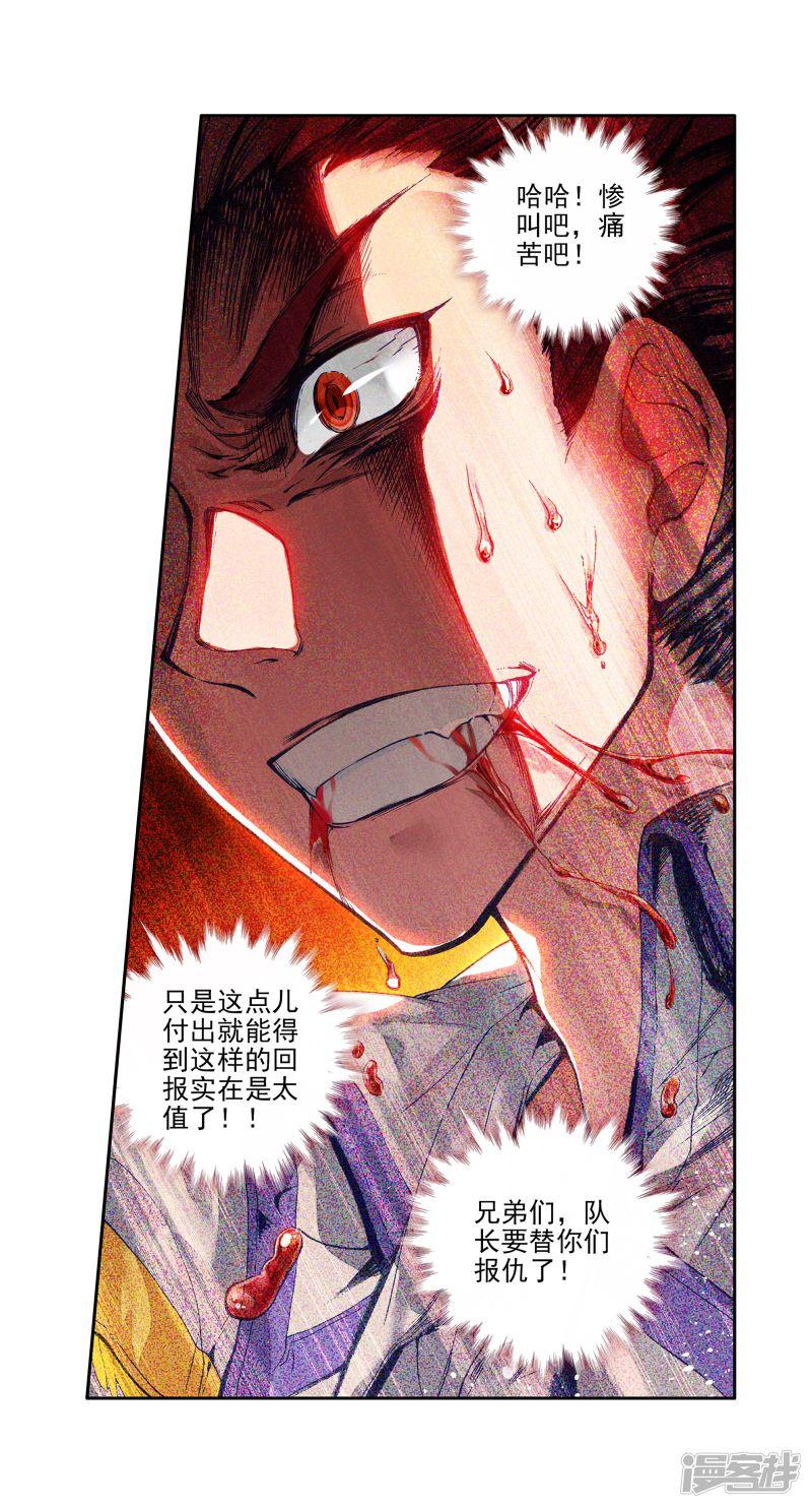 《斗罗大陆2绝世唐门》漫画最新章节第259话 双方队长巅峰对决2免费下拉式在线观看章节第【10】张图片