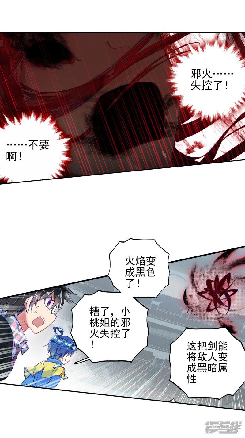 《斗罗大陆2绝世唐门》漫画最新章节第259话 双方队长巅峰对决2免费下拉式在线观看章节第【11】张图片