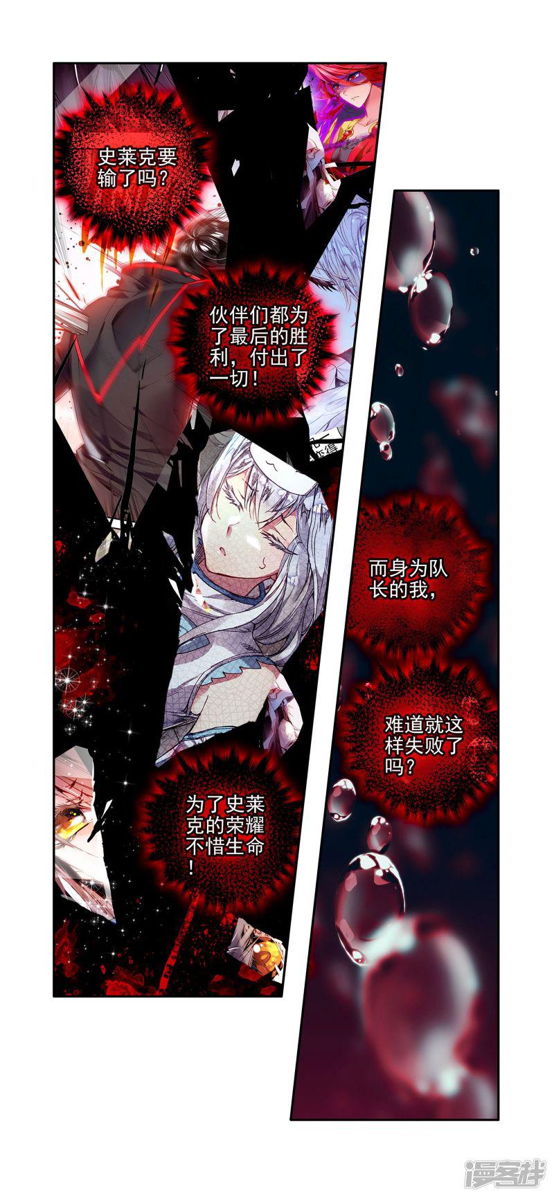 《斗罗大陆2绝世唐门》漫画最新章节第259话 双方队长巅峰对决2免费下拉式在线观看章节第【14】张图片