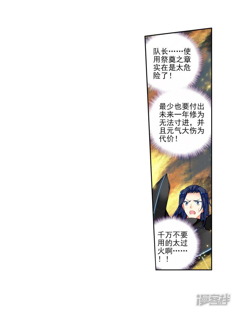 《斗罗大陆2绝世唐门》漫画最新章节第259话 双方队长巅峰对决2免费下拉式在线观看章节第【8】张图片