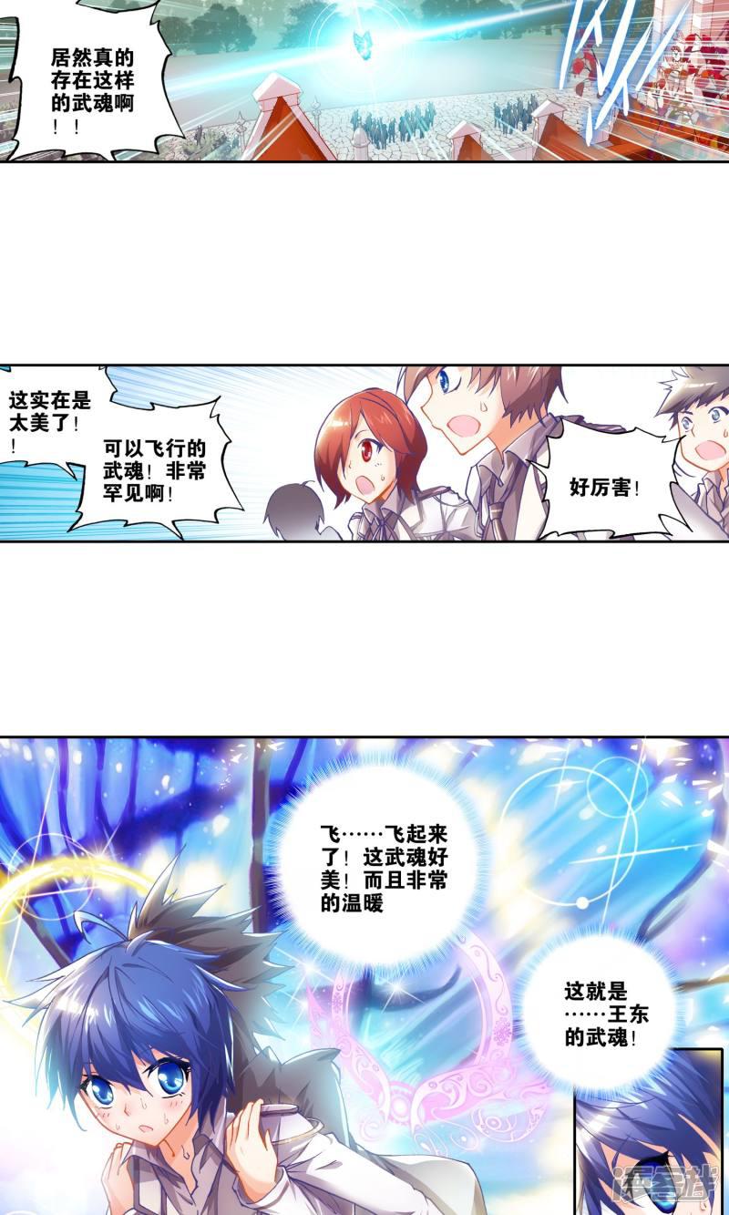 《斗罗大陆2绝世唐门》漫画最新章节第26话 光明女神蝶1免费下拉式在线观看章节第【4】张图片