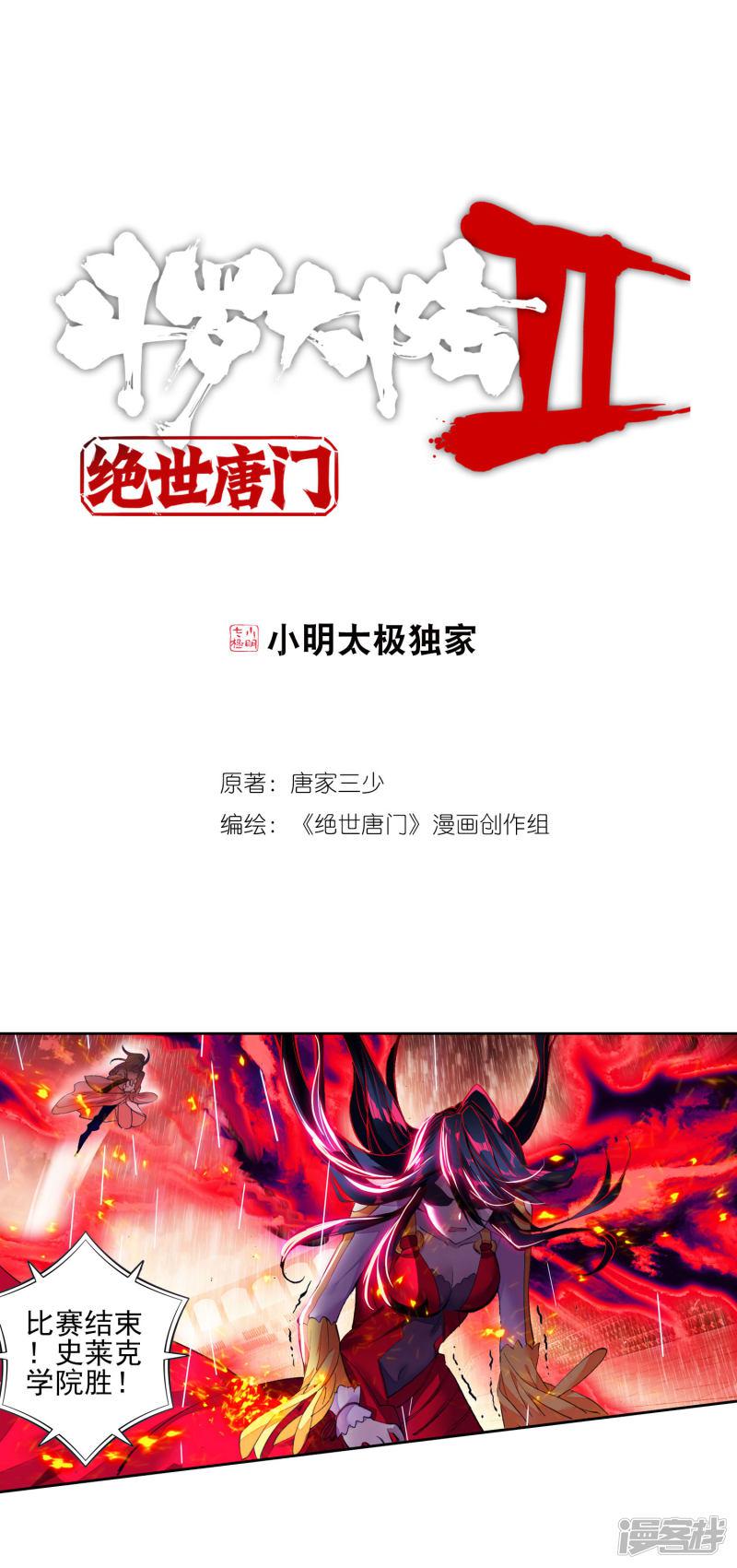 《斗罗大陆2绝世唐门》漫画最新章节第261话 黑暗凤凰2免费下拉式在线观看章节第【1】张图片