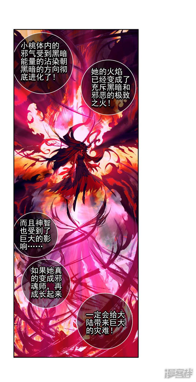 《斗罗大陆2绝世唐门》漫画最新章节第261话 黑暗凤凰2免费下拉式在线观看章节第【10】张图片