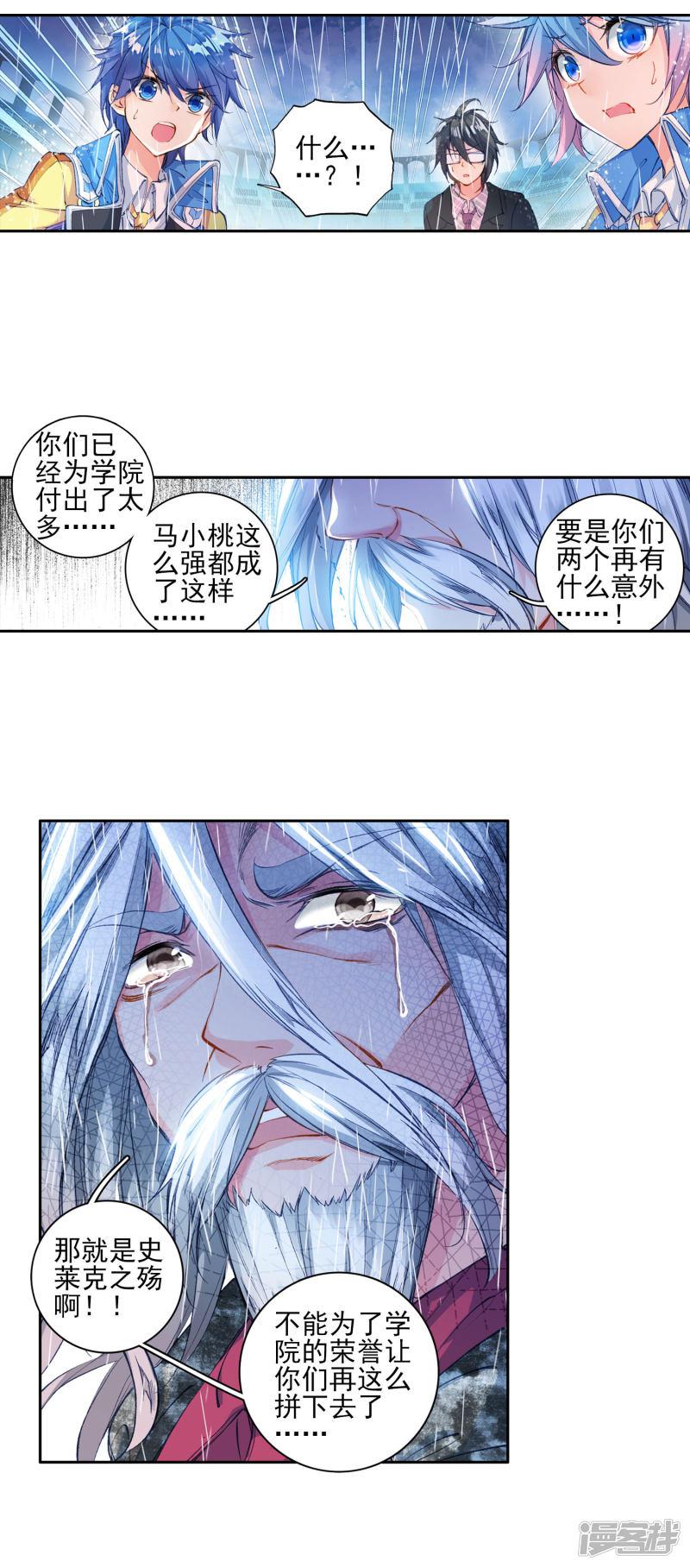 《斗罗大陆2绝世唐门》漫画最新章节第261话 黑暗凤凰2免费下拉式在线观看章节第【12】张图片