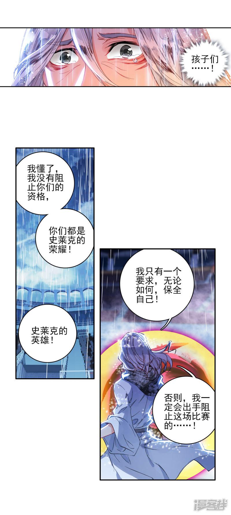 《斗罗大陆2绝世唐门》漫画最新章节第261话 黑暗凤凰2免费下拉式在线观看章节第【18】张图片