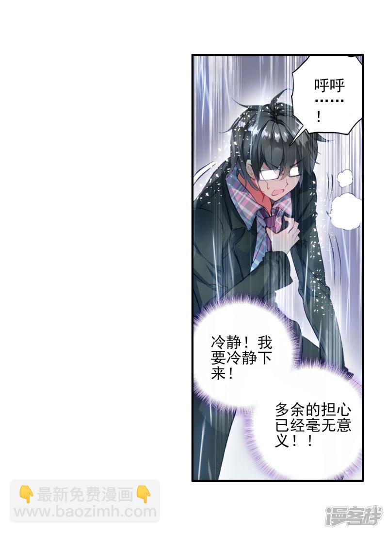 《斗罗大陆2绝世唐门》漫画最新章节第261话 黑暗凤凰2免费下拉式在线观看章节第【20】张图片