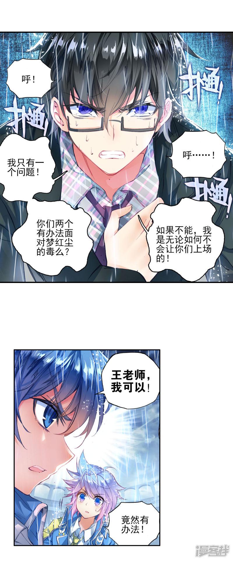 《斗罗大陆2绝世唐门》漫画最新章节第261话 黑暗凤凰2免费下拉式在线观看章节第【21】张图片