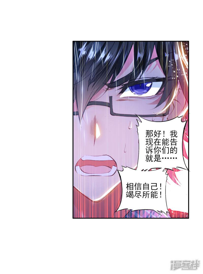 《斗罗大陆2绝世唐门》漫画最新章节第261话 黑暗凤凰2免费下拉式在线观看章节第【22】张图片