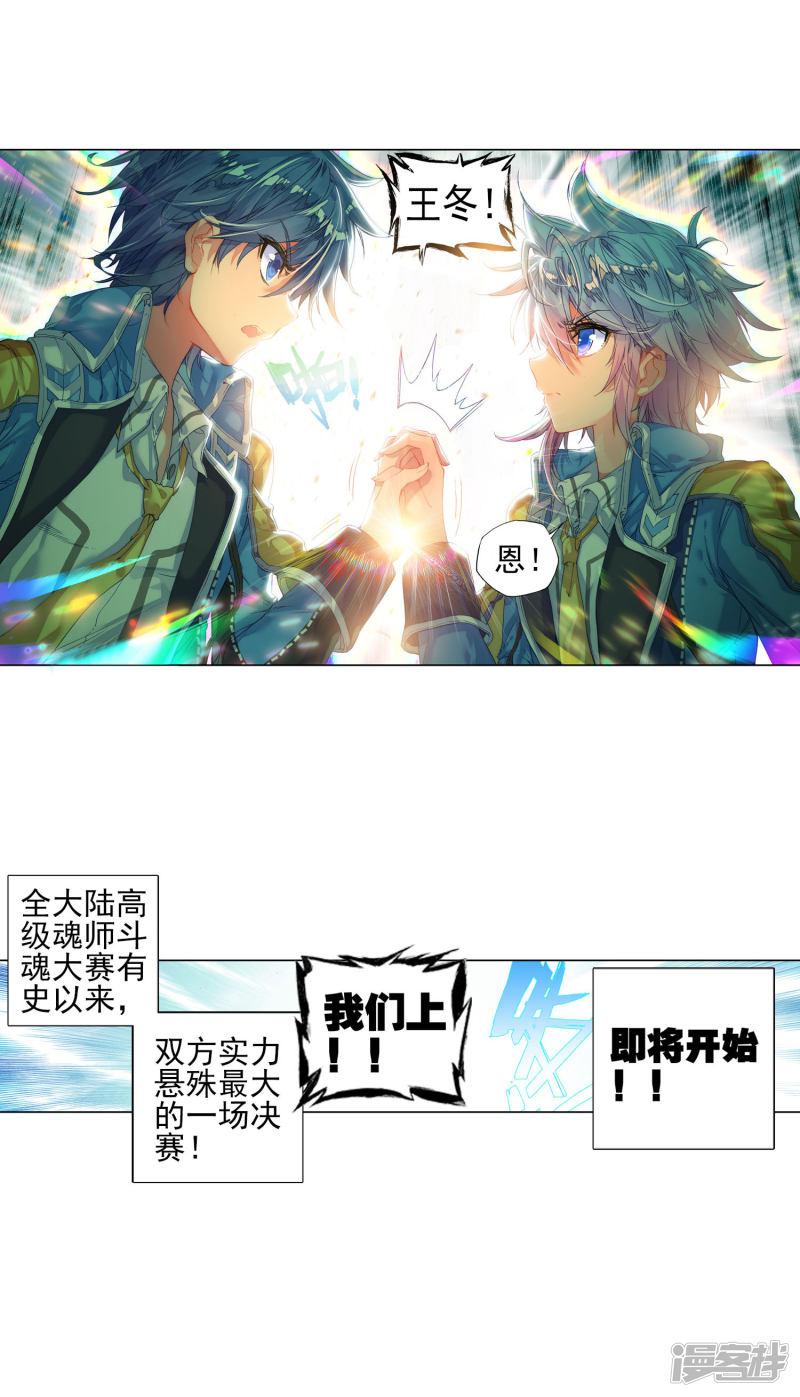 《斗罗大陆2绝世唐门》漫画最新章节第261话 黑暗凤凰2免费下拉式在线观看章节第【24】张图片