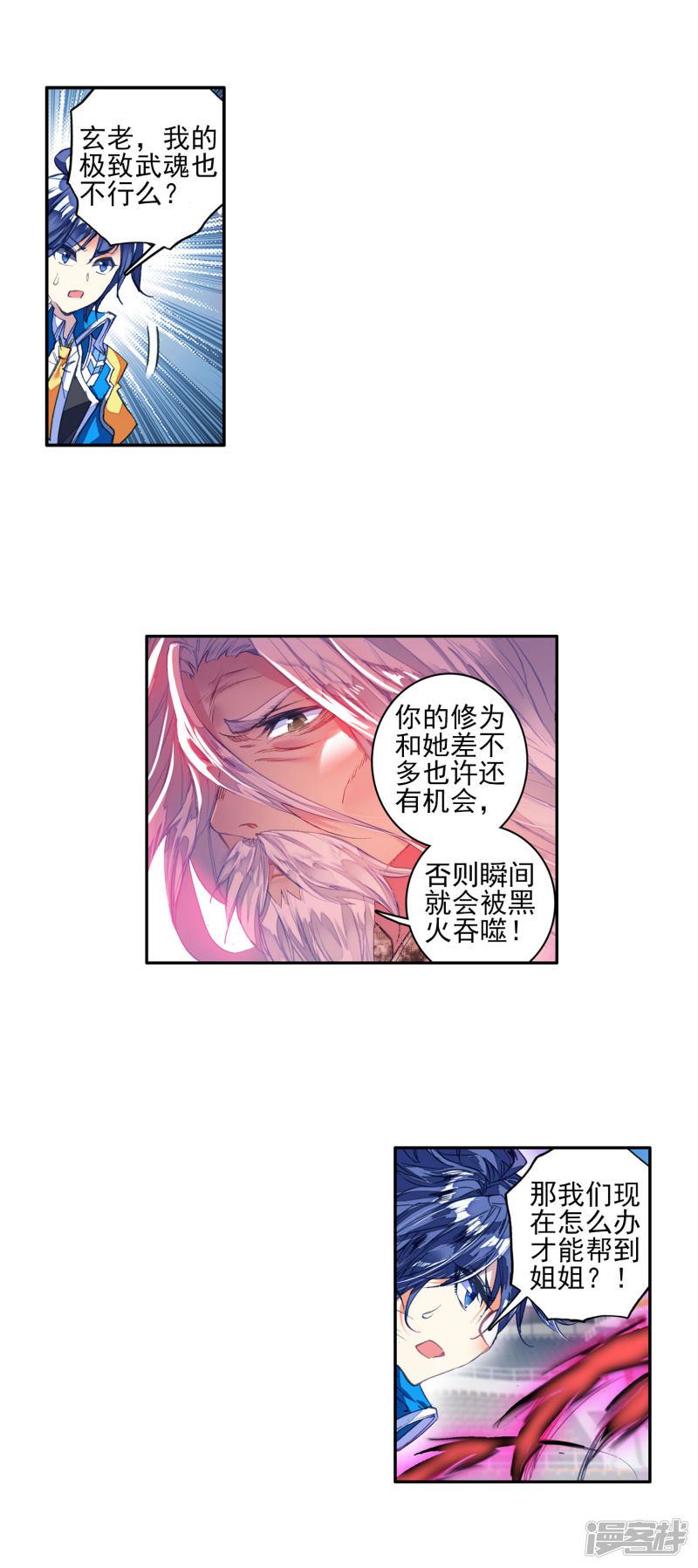 《斗罗大陆2绝世唐门》漫画最新章节第261话 黑暗凤凰2免费下拉式在线观看章节第【6】张图片