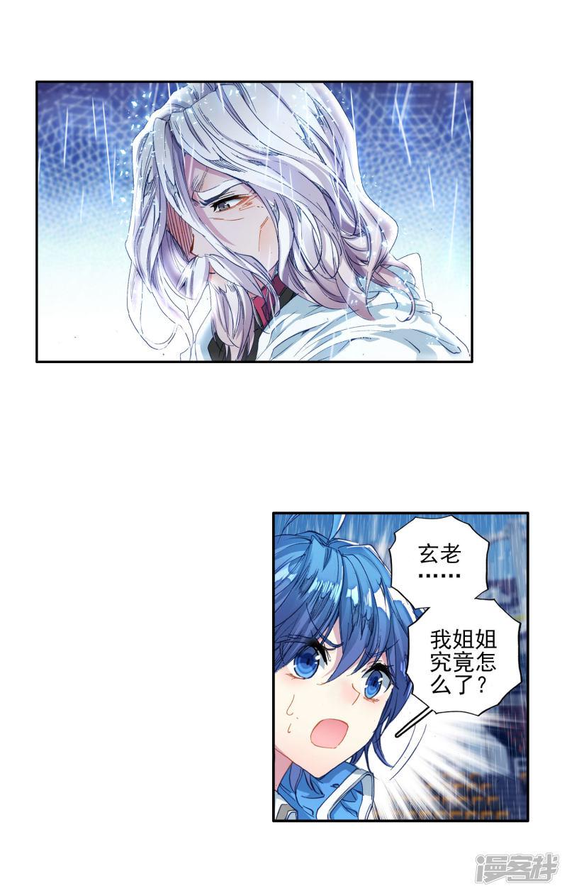 《斗罗大陆2绝世唐门》漫画最新章节第261话 黑暗凤凰2免费下拉式在线观看章节第【7】张图片