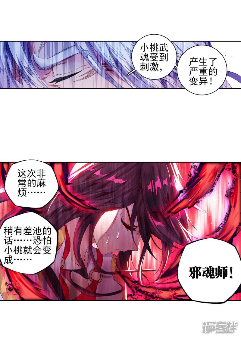 《斗罗大陆2绝世唐门》漫画最新章节第261话 黑暗凤凰2免费下拉式在线观看章节第【8】张图片