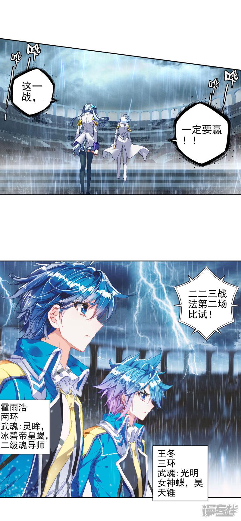 《斗罗大陆2绝世唐门》漫画最新章节第262话 最后的决战1免费下拉式在线观看章节第【6】张图片