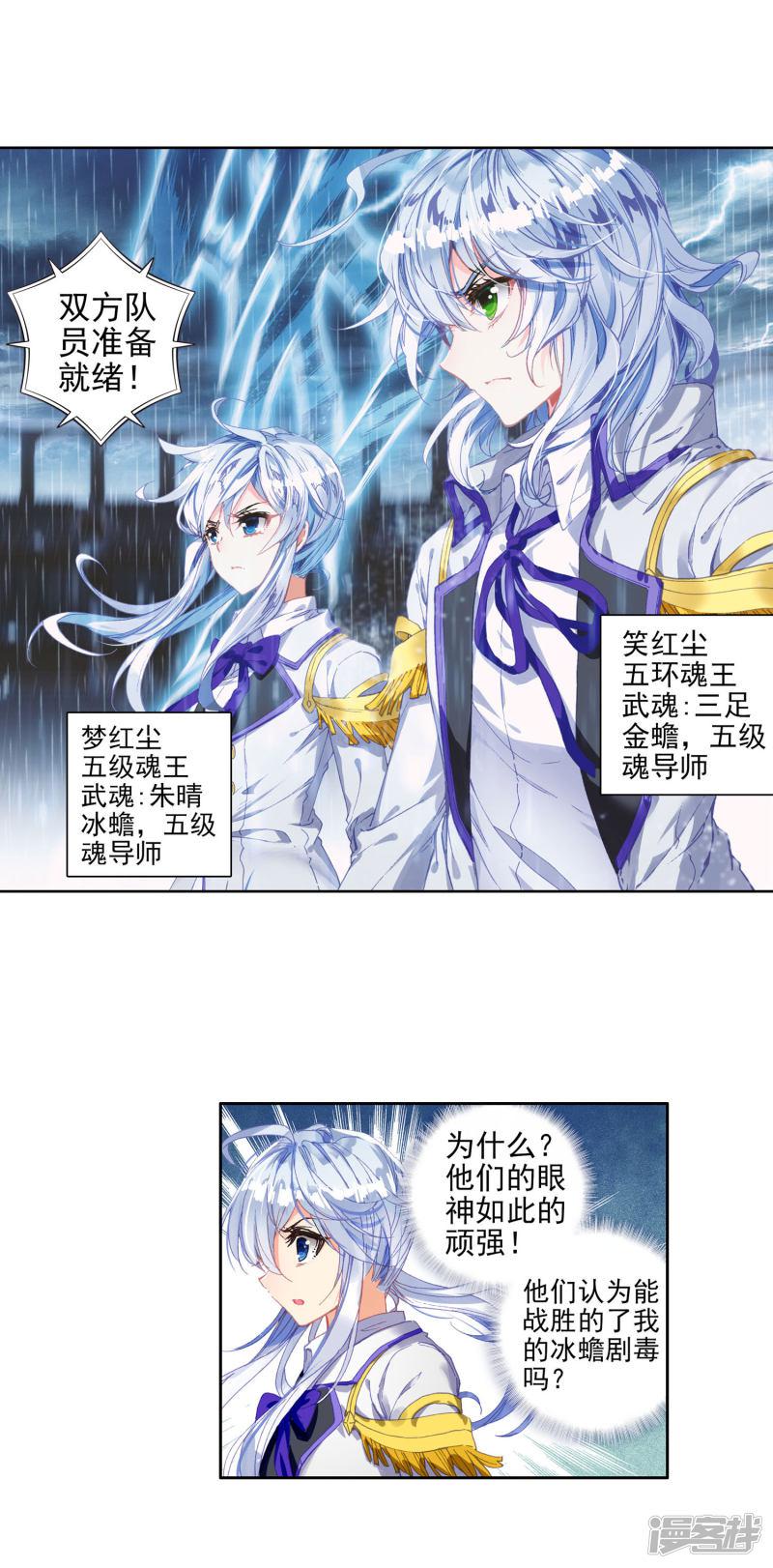 《斗罗大陆2绝世唐门》漫画最新章节第262话 最后的决战1免费下拉式在线观看章节第【7】张图片