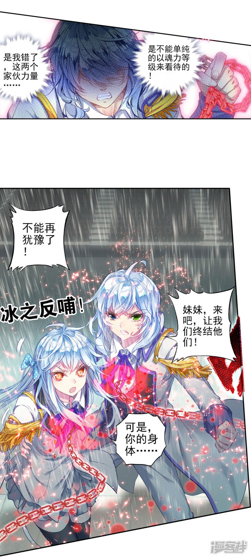 《斗罗大陆2绝世唐门》漫画最新章节第263话 最后的决战2免费下拉式在线观看章节第【16】张图片