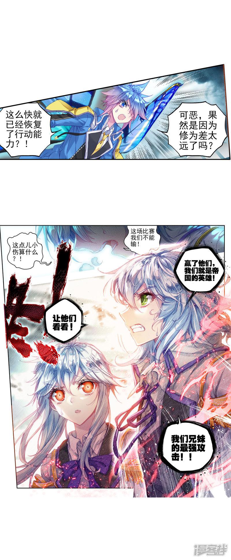 《斗罗大陆2绝世唐门》漫画最新章节第263话 最后的决战2免费下拉式在线观看章节第【17】张图片