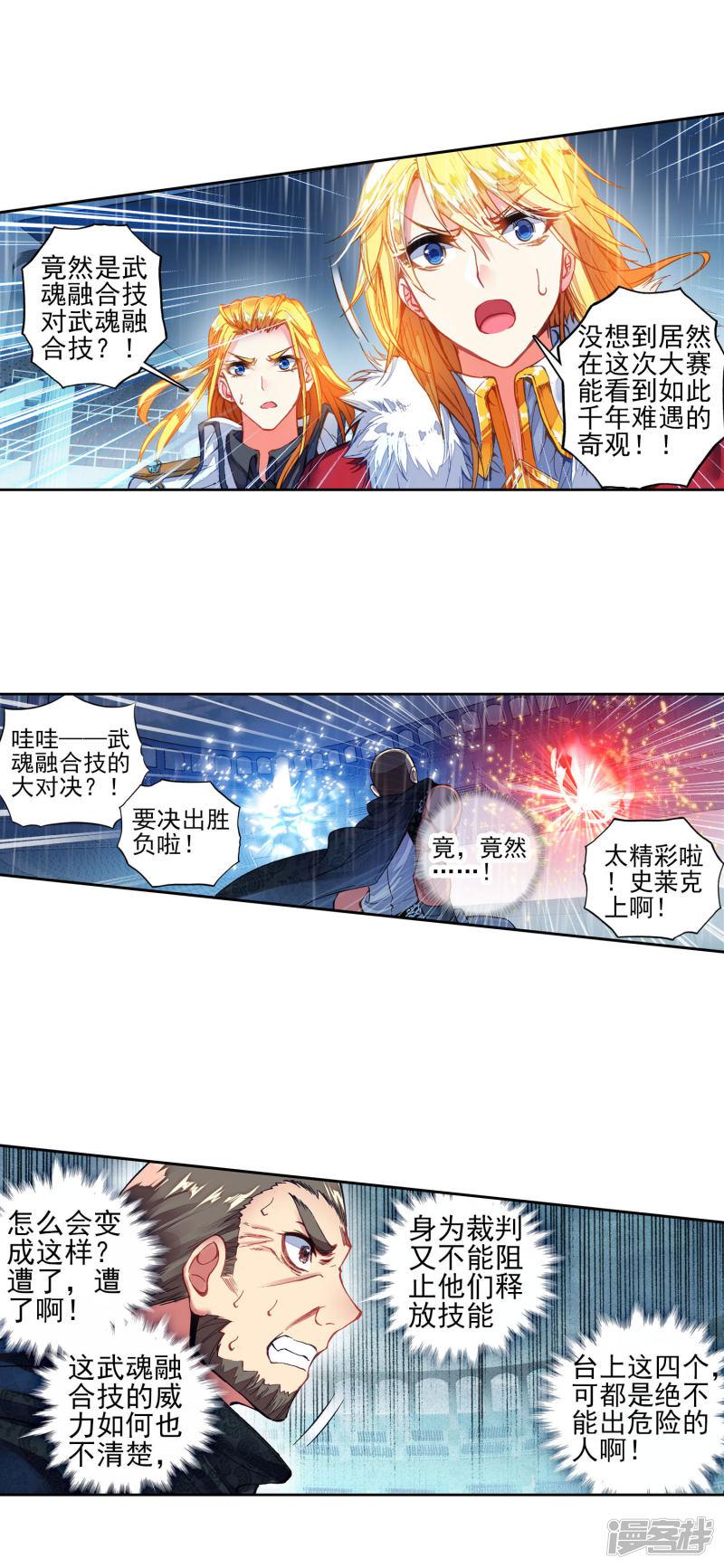 《斗罗大陆2绝世唐门》漫画最新章节第264话 武魂融合技大对决1免费下拉式在线观看章节第【10】张图片