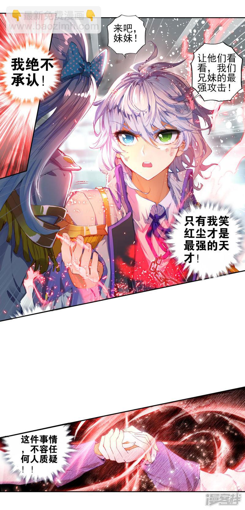 《斗罗大陆2绝世唐门》漫画最新章节第264话 武魂融合技大对决1免费下拉式在线观看章节第【4】张图片