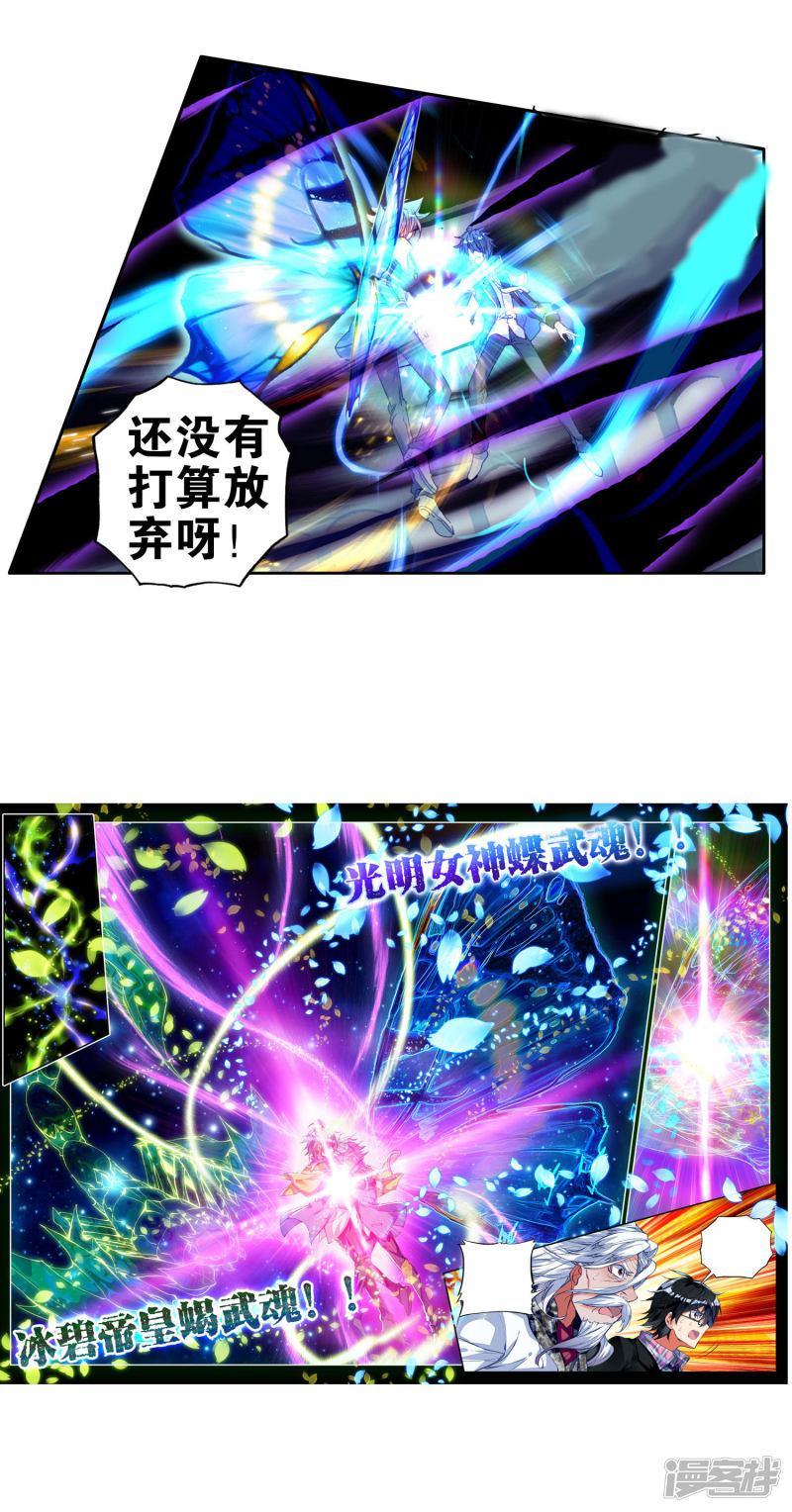 《斗罗大陆2绝世唐门》漫画最新章节第265话 武魂融合技大对决2免费下拉式在线观看章节第【14】张图片