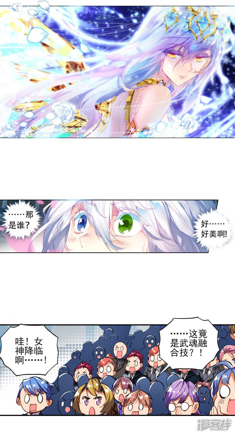 《斗罗大陆2绝世唐门》漫画最新章节第266话 光之女神1免费下拉式在线观看章节第【10】张图片