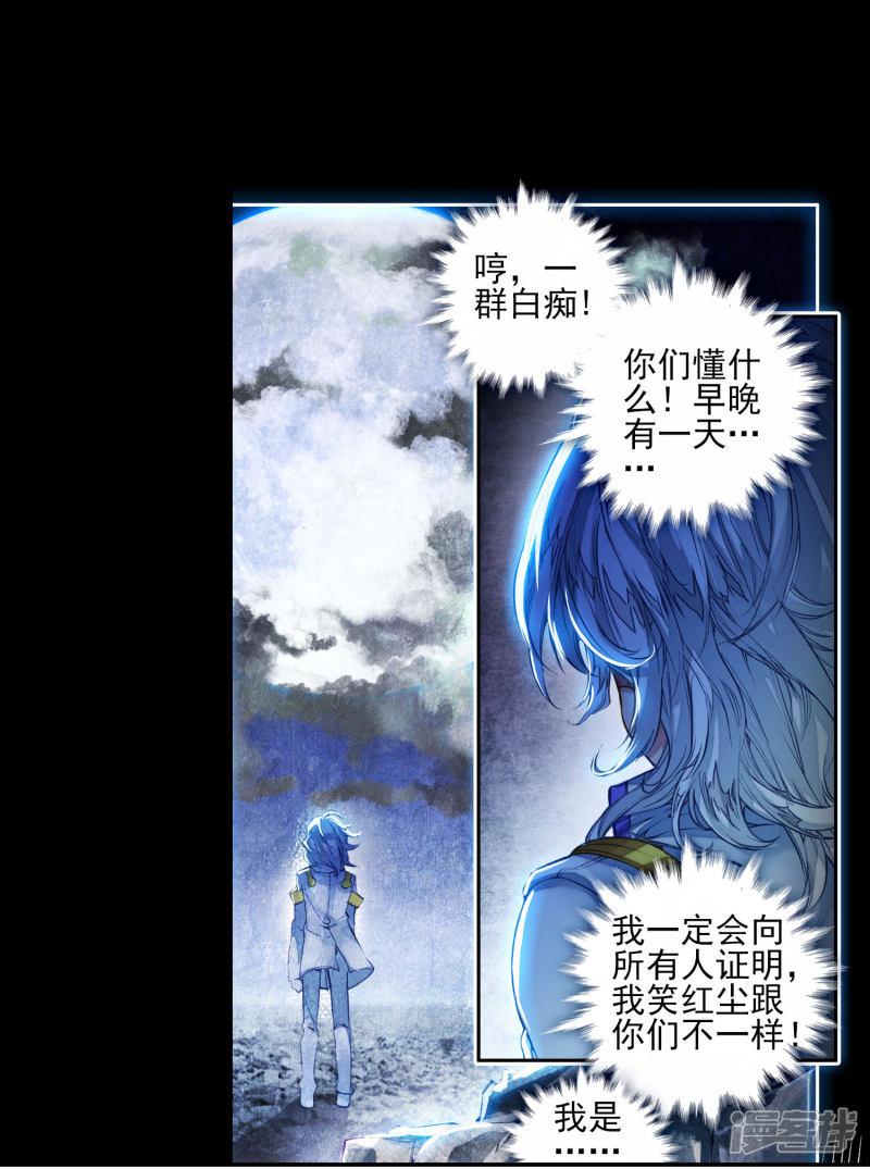 《斗罗大陆2绝世唐门》漫画最新章节第266话 光之女神1免费下拉式在线观看章节第【3】张图片