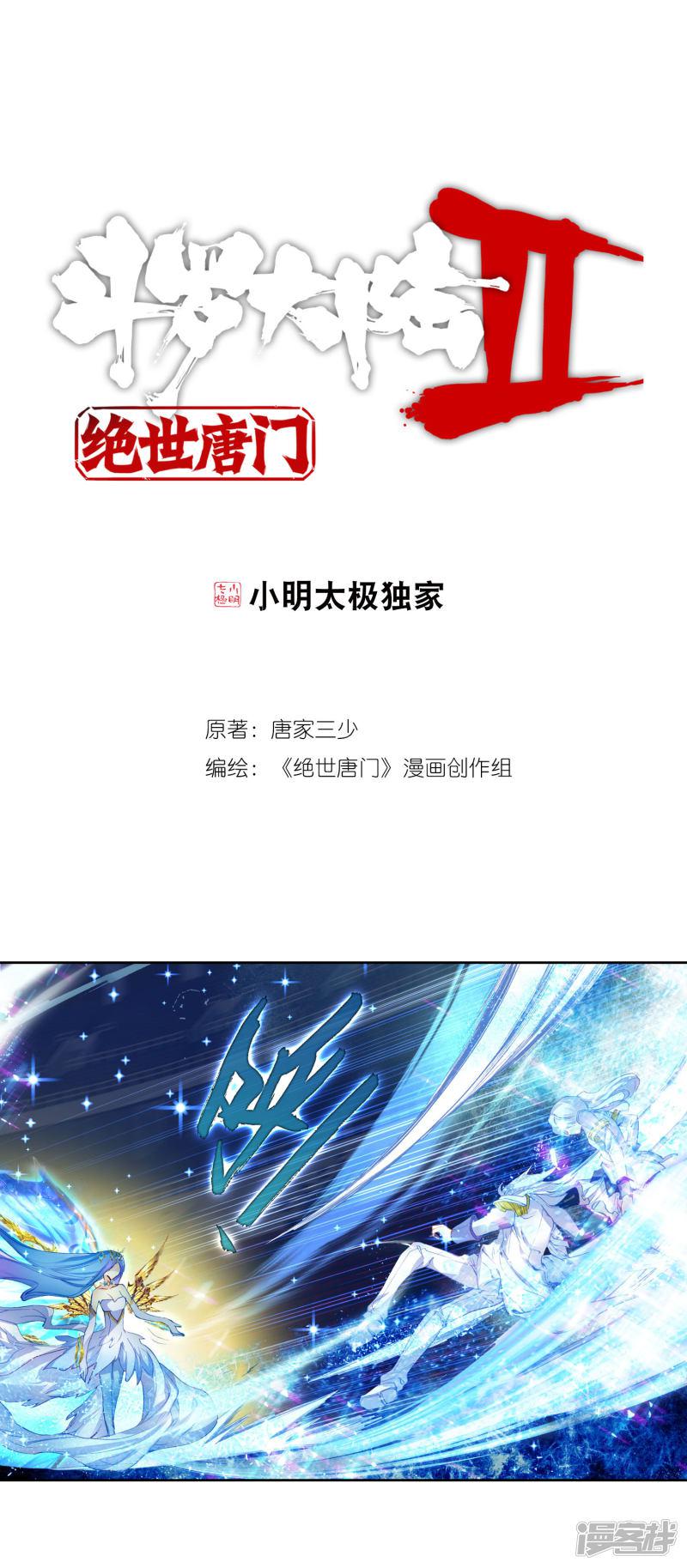 《斗罗大陆2绝世唐门》漫画最新章节第267话 光之女神2免费下拉式在线观看章节第【1】张图片