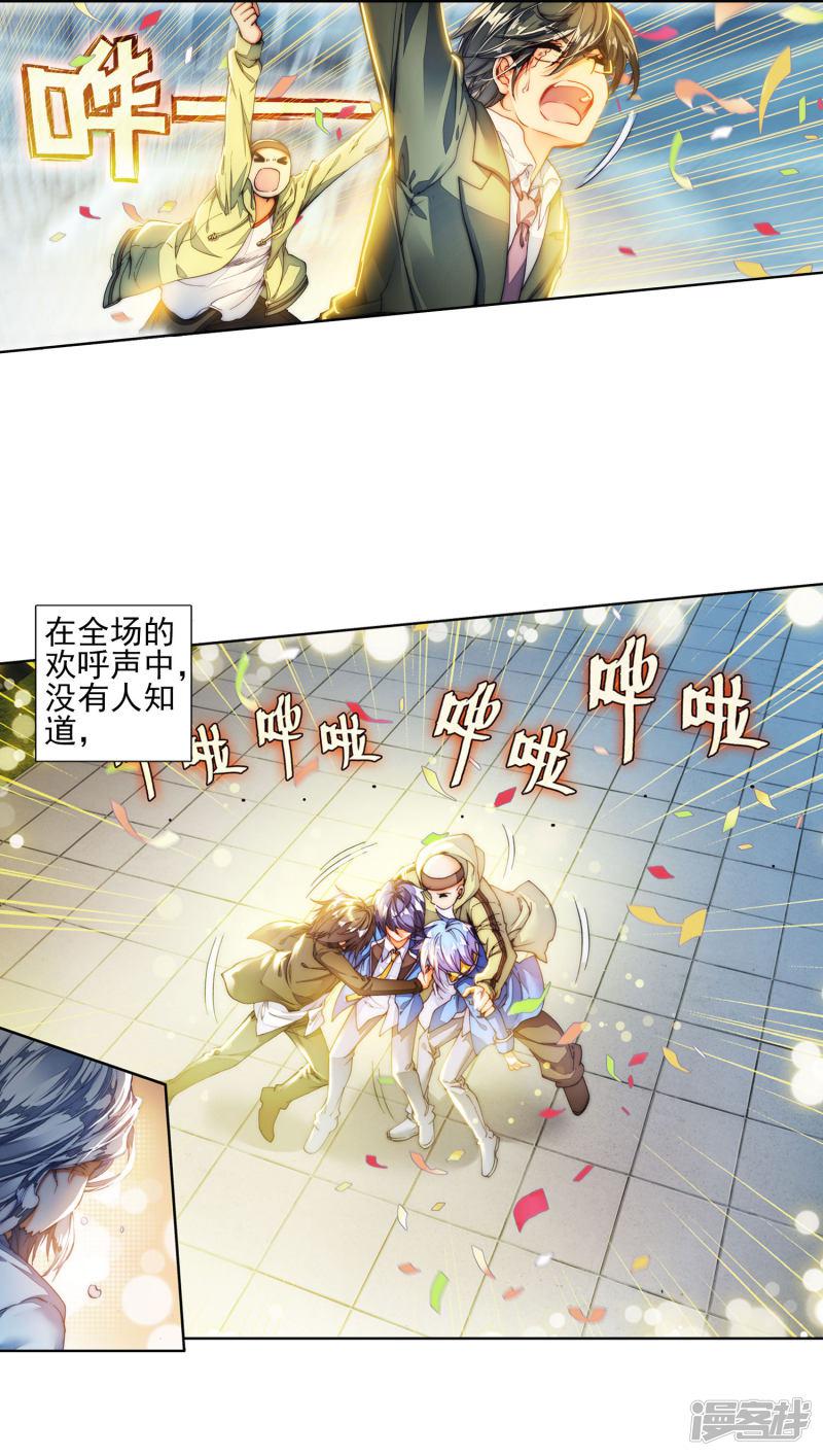 《斗罗大陆2绝世唐门》漫画最新章节第267话 光之女神2免费下拉式在线观看章节第【10】张图片