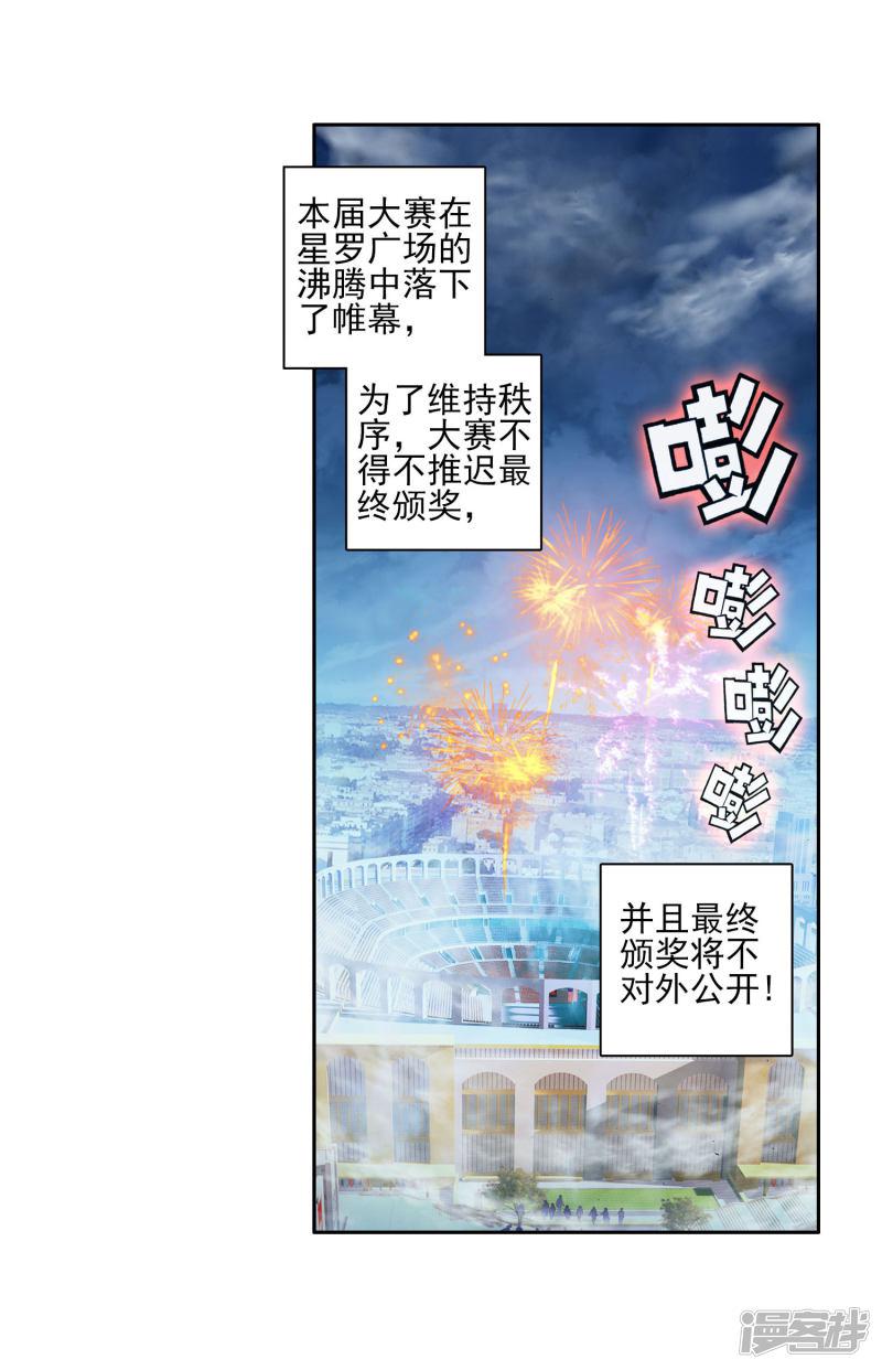 《斗罗大陆2绝世唐门》漫画最新章节第267话 光之女神2免费下拉式在线观看章节第【14】张图片