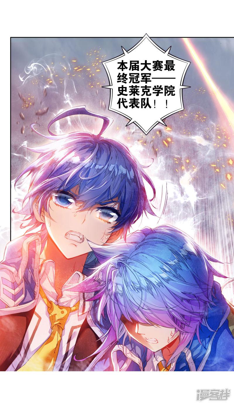 《斗罗大陆2绝世唐门》漫画最新章节第267话 光之女神2免费下拉式在线观看章节第【8】张图片