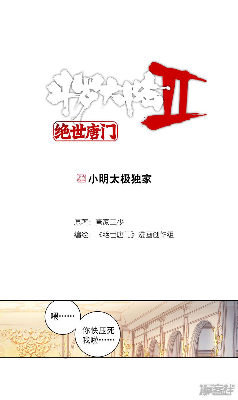 《斗罗大陆2绝世唐门》漫画最新章节第269话 大赛完结2免费下拉式在线观看章节第【1】张图片