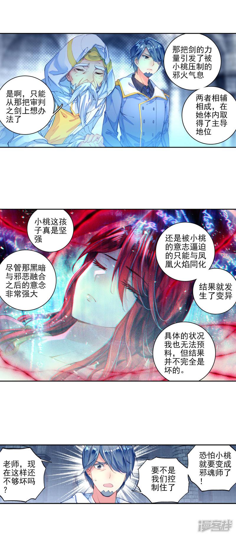 《斗罗大陆2绝世唐门》漫画最新章节第269话 大赛完结2免费下拉式在线观看章节第【10】张图片