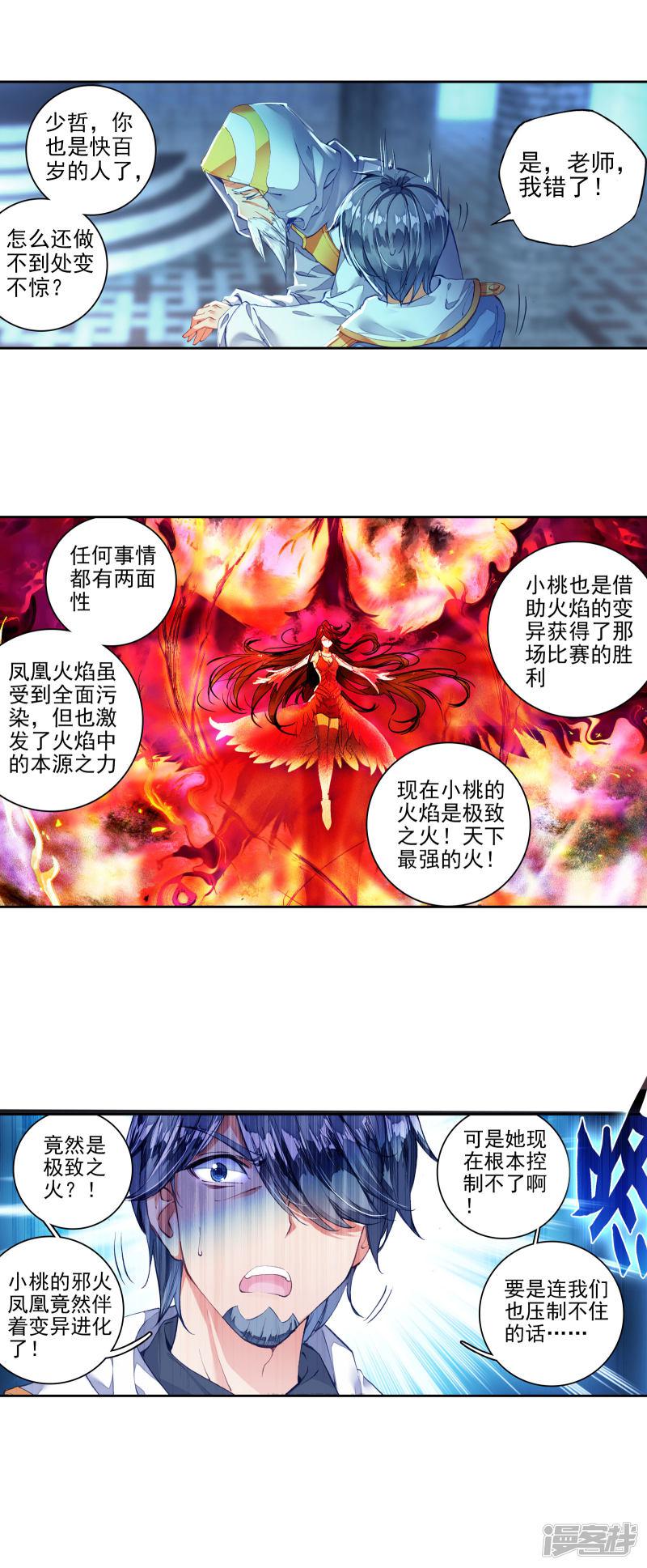 《斗罗大陆2绝世唐门》漫画最新章节第269话 大赛完结2免费下拉式在线观看章节第【11】张图片