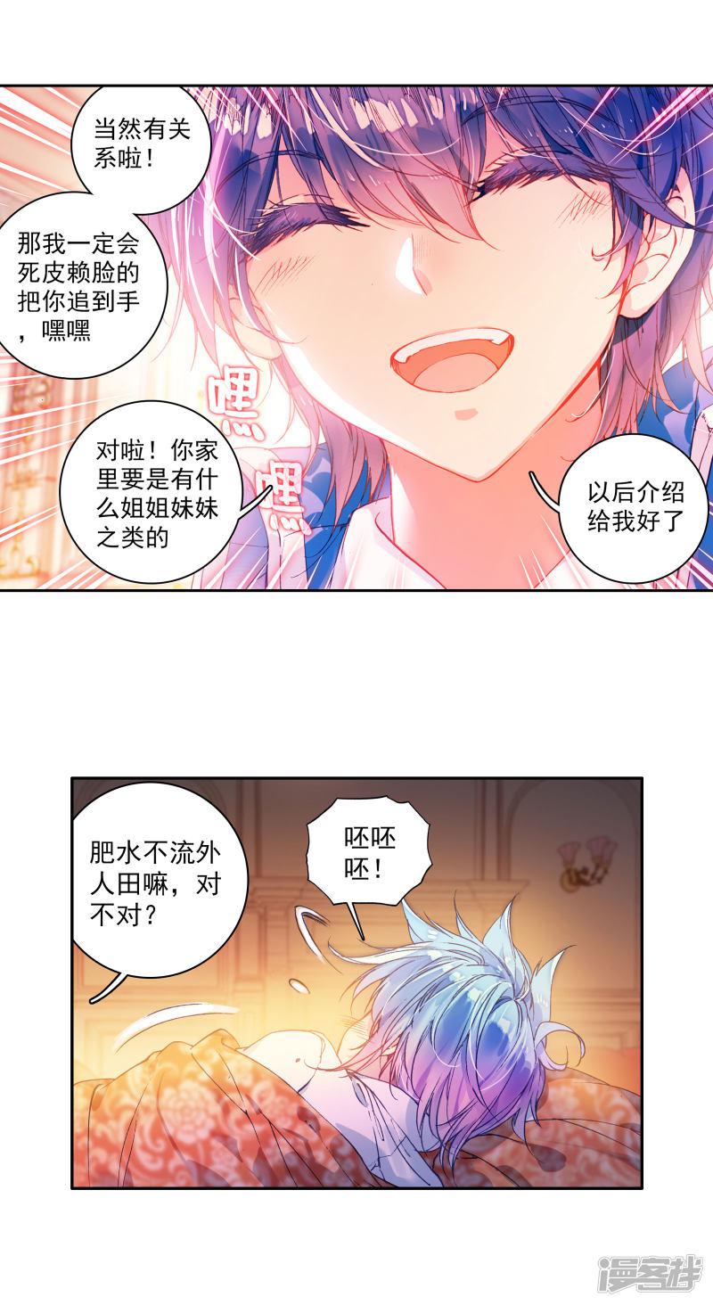 《斗罗大陆2绝世唐门》漫画最新章节第269话 大赛完结2免费下拉式在线观看章节第【4】张图片