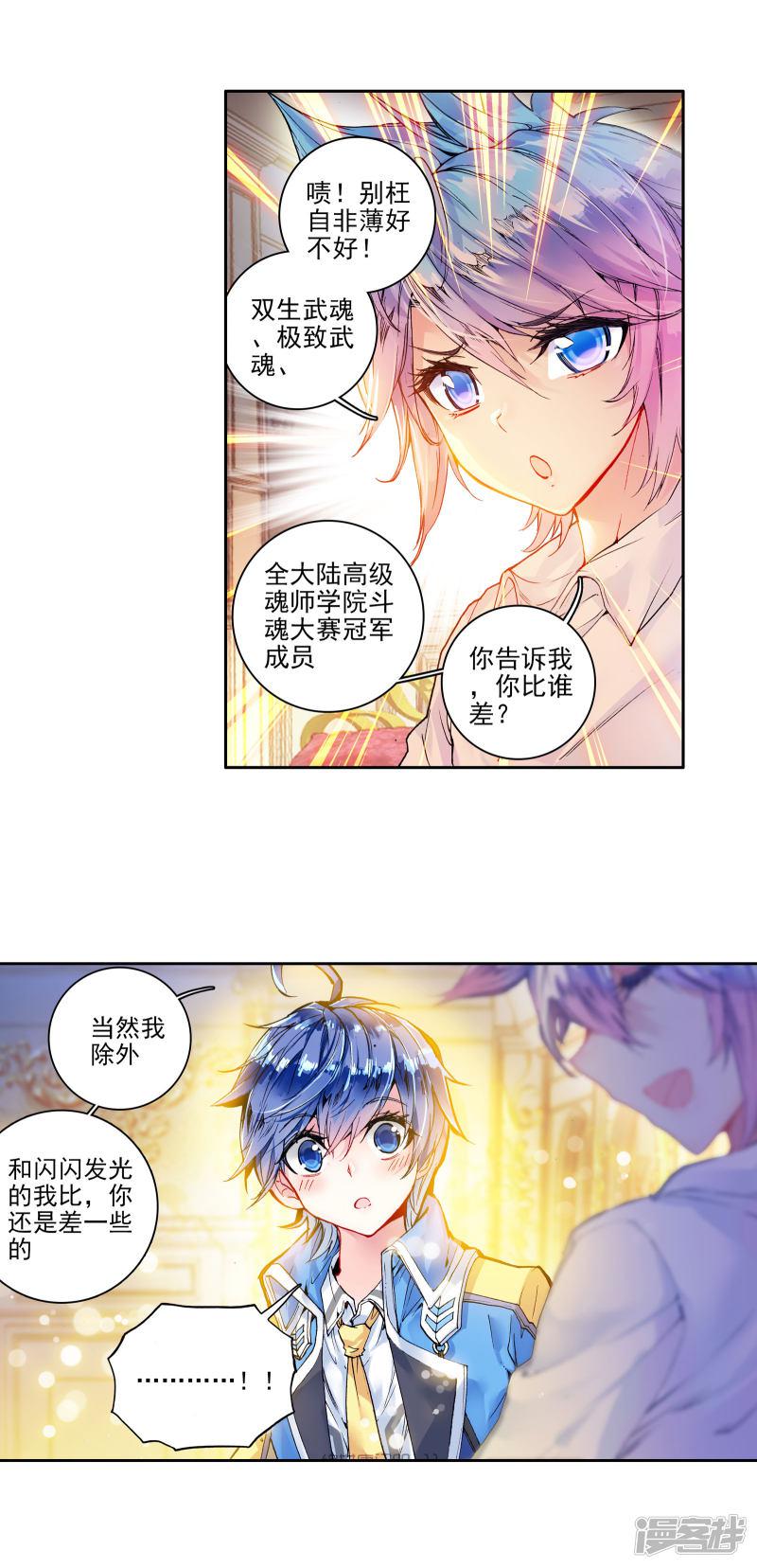 《斗罗大陆2绝世唐门》漫画最新章节第269话 大赛完结2免费下拉式在线观看章节第【7】张图片