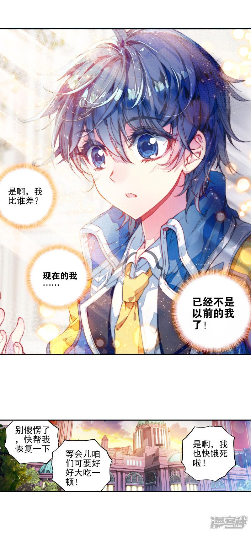 《斗罗大陆2绝世唐门》漫画最新章节第269话 大赛完结2免费下拉式在线观看章节第【8】张图片