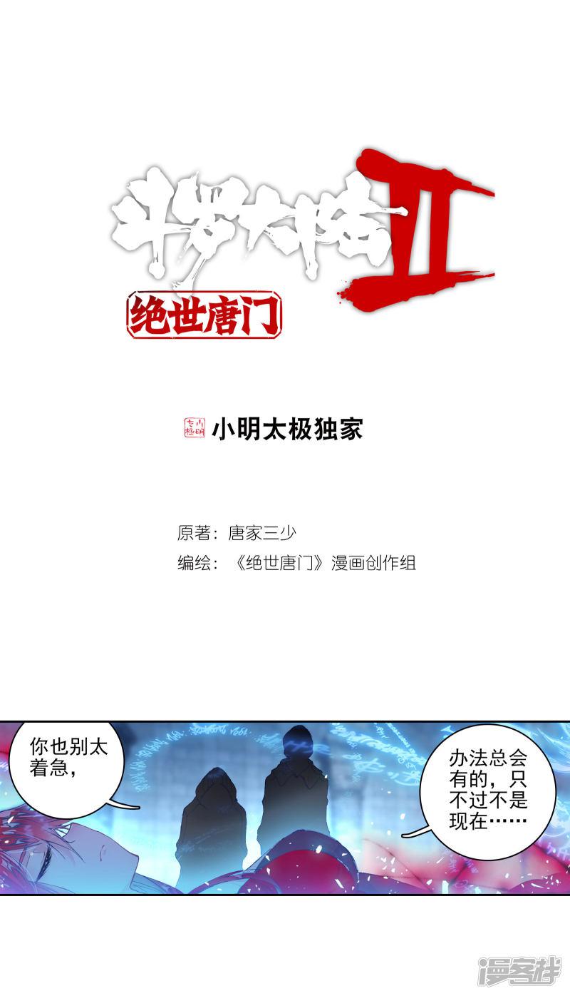 《斗罗大陆2绝世唐门》漫画最新章节第270话 大赛完结3免费下拉式在线观看章节第【1】张图片