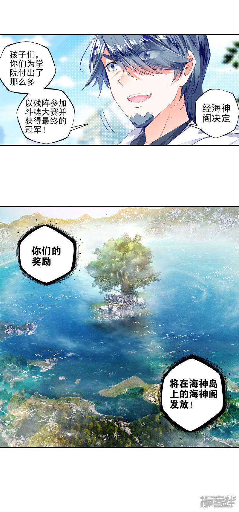 《斗罗大陆2绝世唐门》漫画最新章节第270话 大赛完结3免费下拉式在线观看章节第【11】张图片