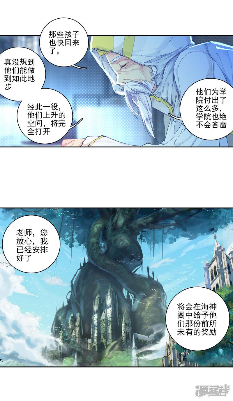 《斗罗大陆2绝世唐门》漫画最新章节第270话 大赛完结3免费下拉式在线观看章节第【2】张图片